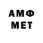 Первитин мет Den Achternaam